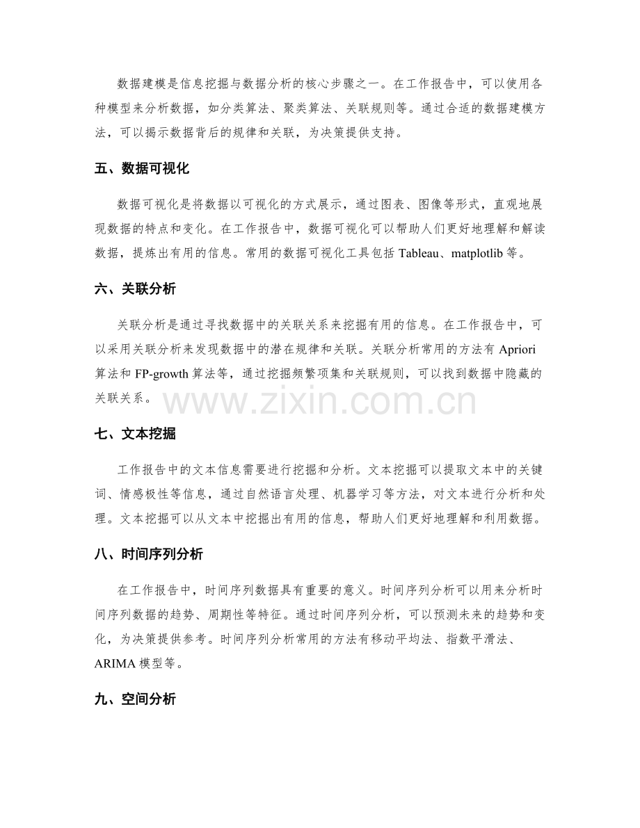 工作报告的信息挖掘与数据分析的技术与手段.docx_第2页