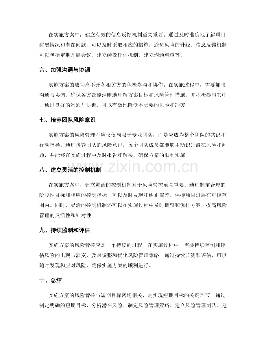 实施方案的风险管控与短期目标.docx_第2页