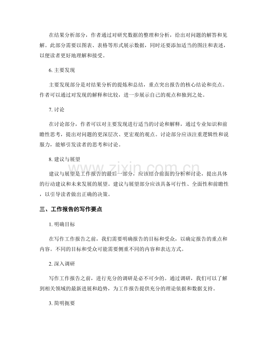 工作报告的组织结构与写作要点.docx_第2页