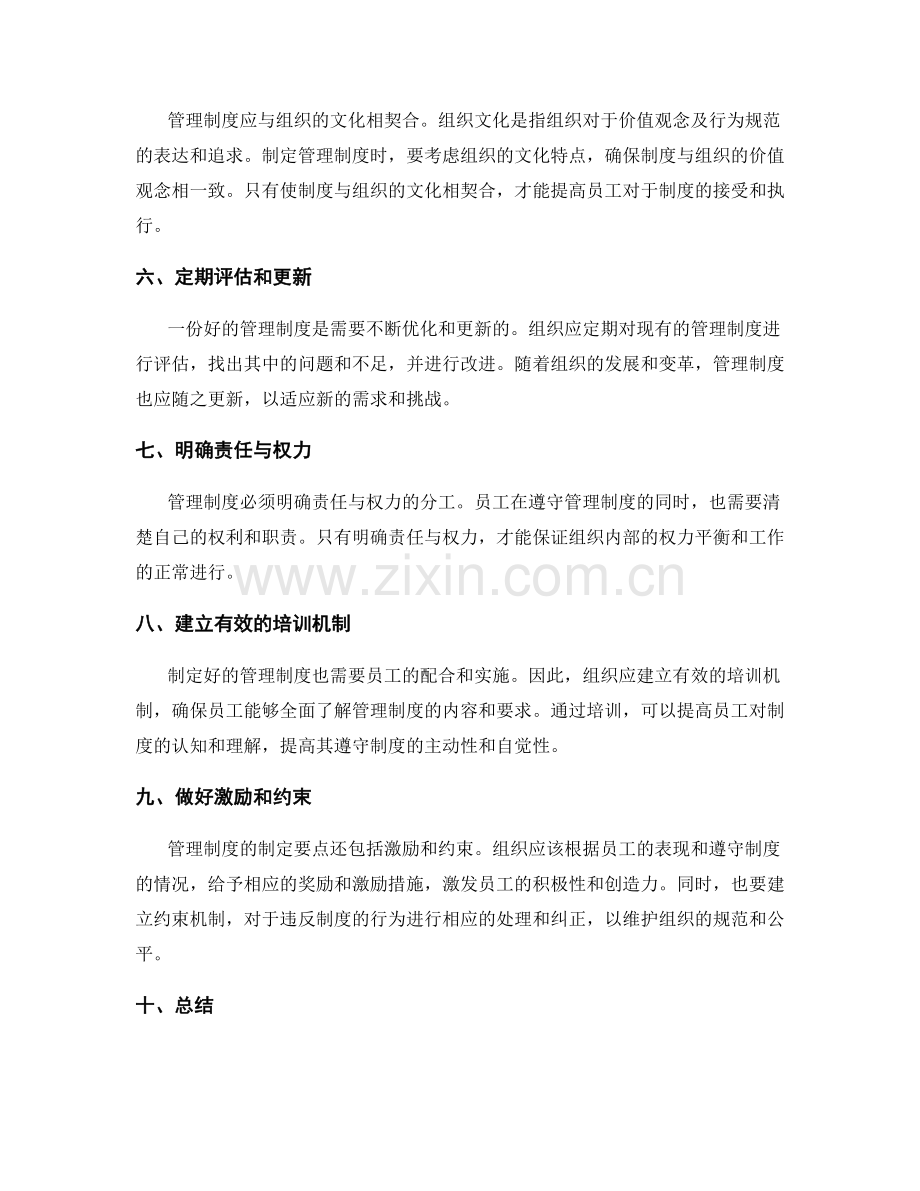 管理制度的制定要点.docx_第2页