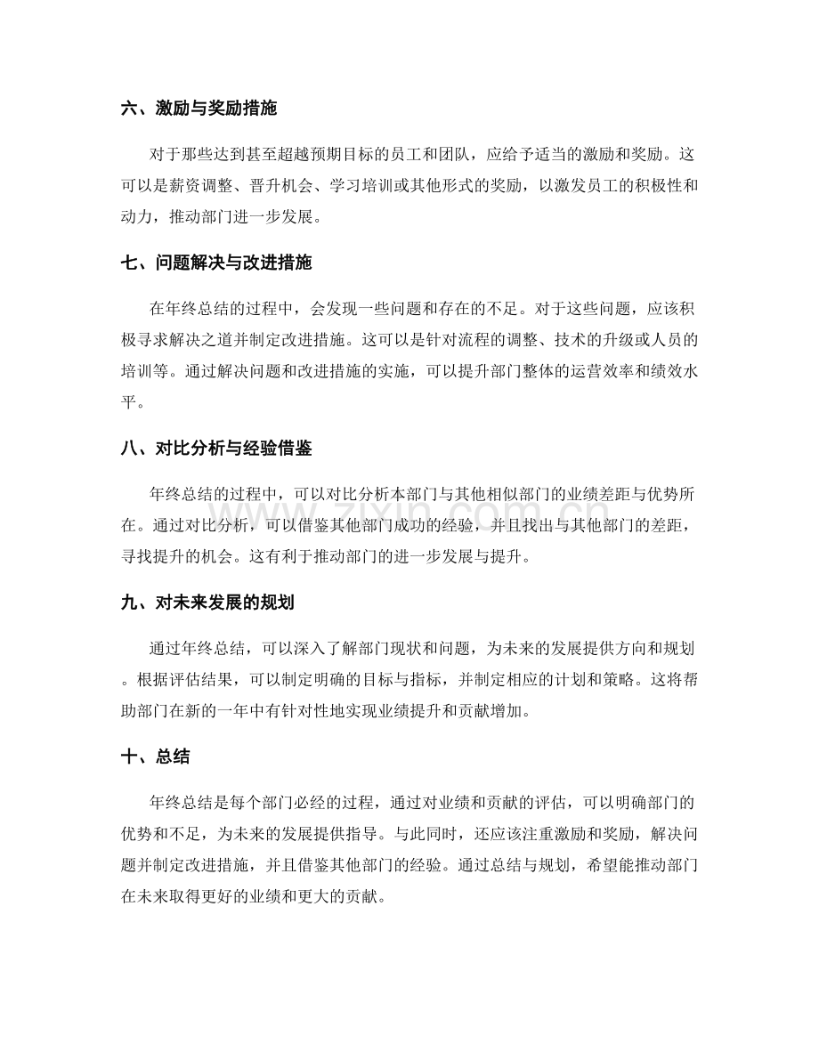 年终总结的部门业绩与贡献评估.docx_第2页