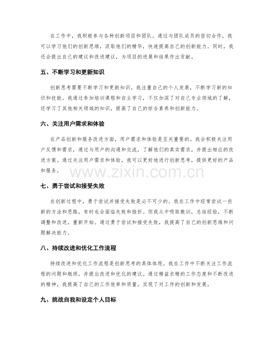 工作总结中突出个人创新与思考能力.docx_第2页