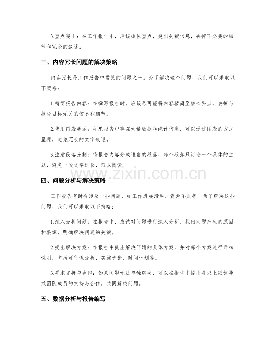 工作报告的常见问题解决策略.docx_第2页