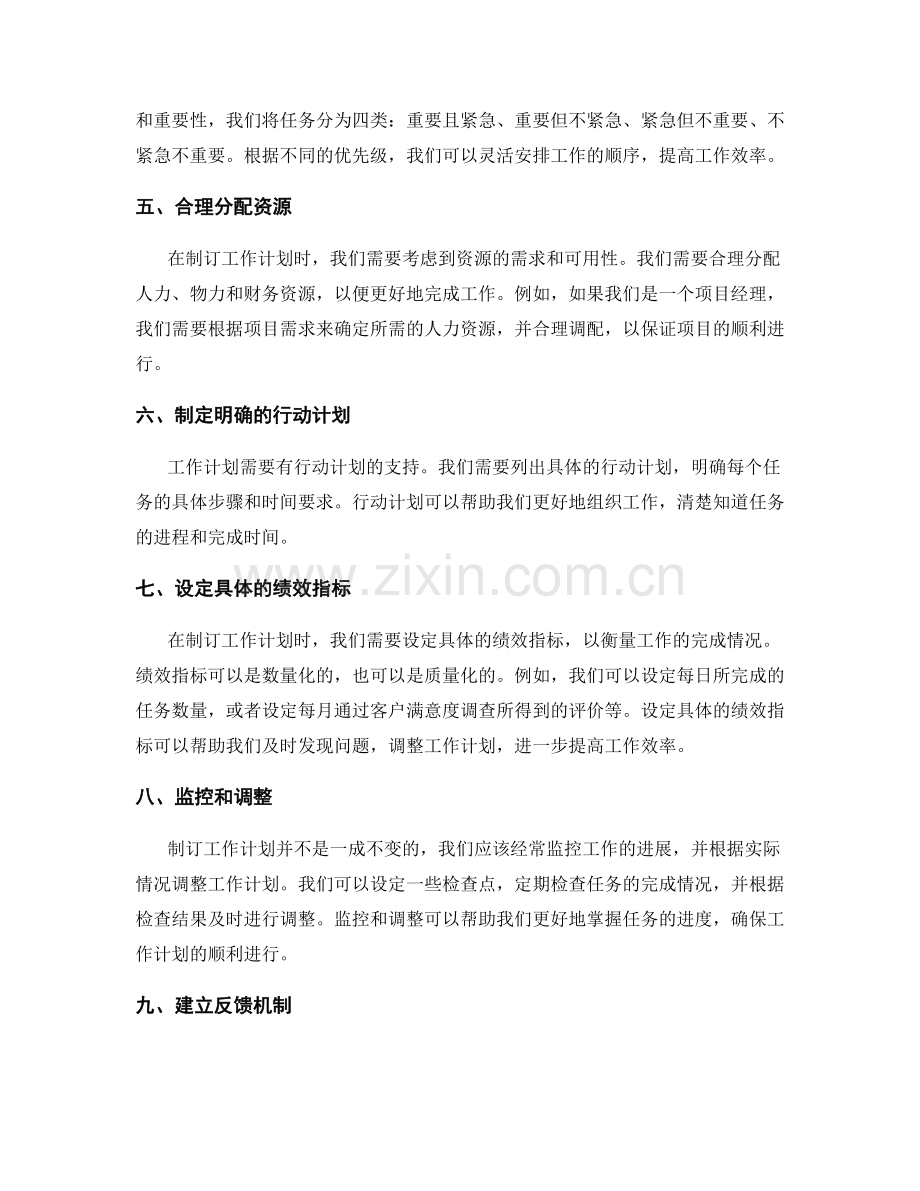 制订工作计划的目标与指南.docx_第2页