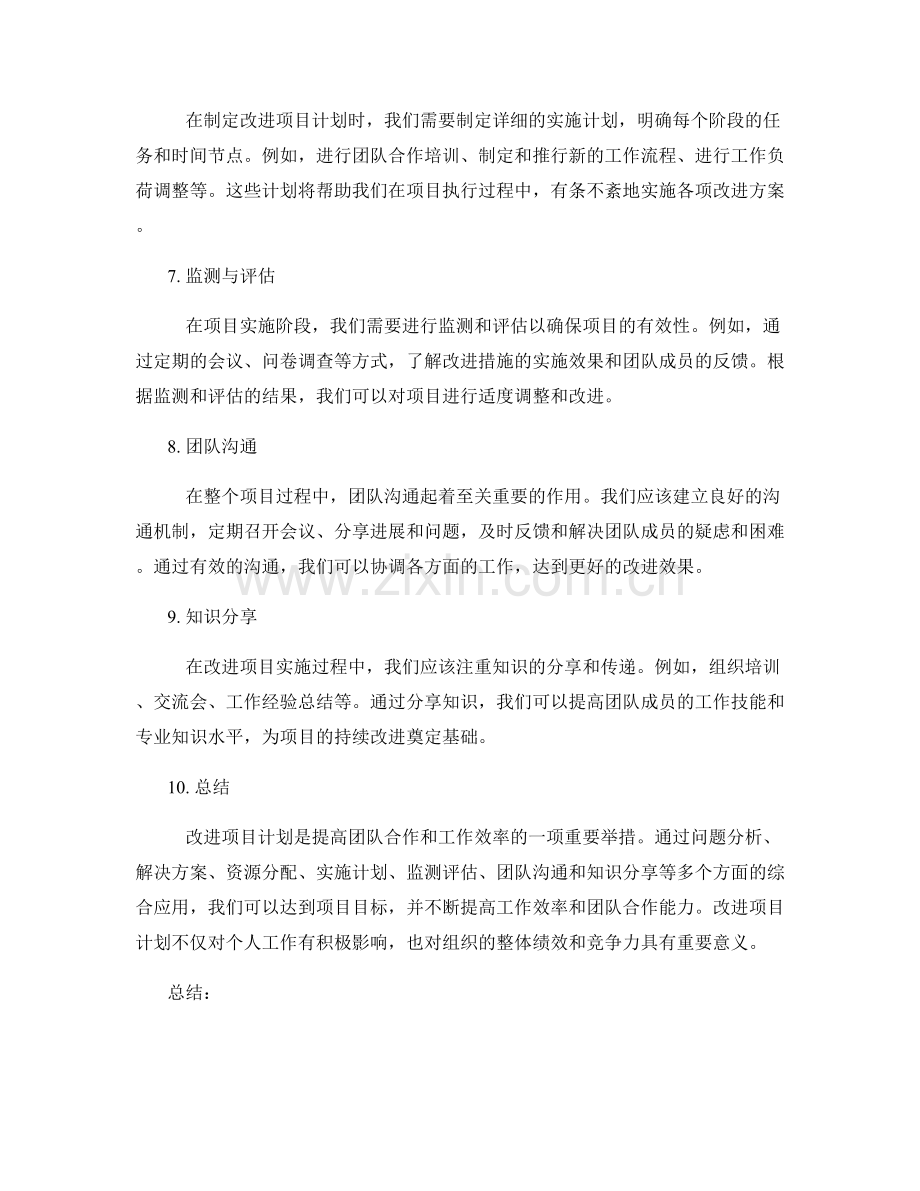 工作计划之改进项目计划.docx_第2页