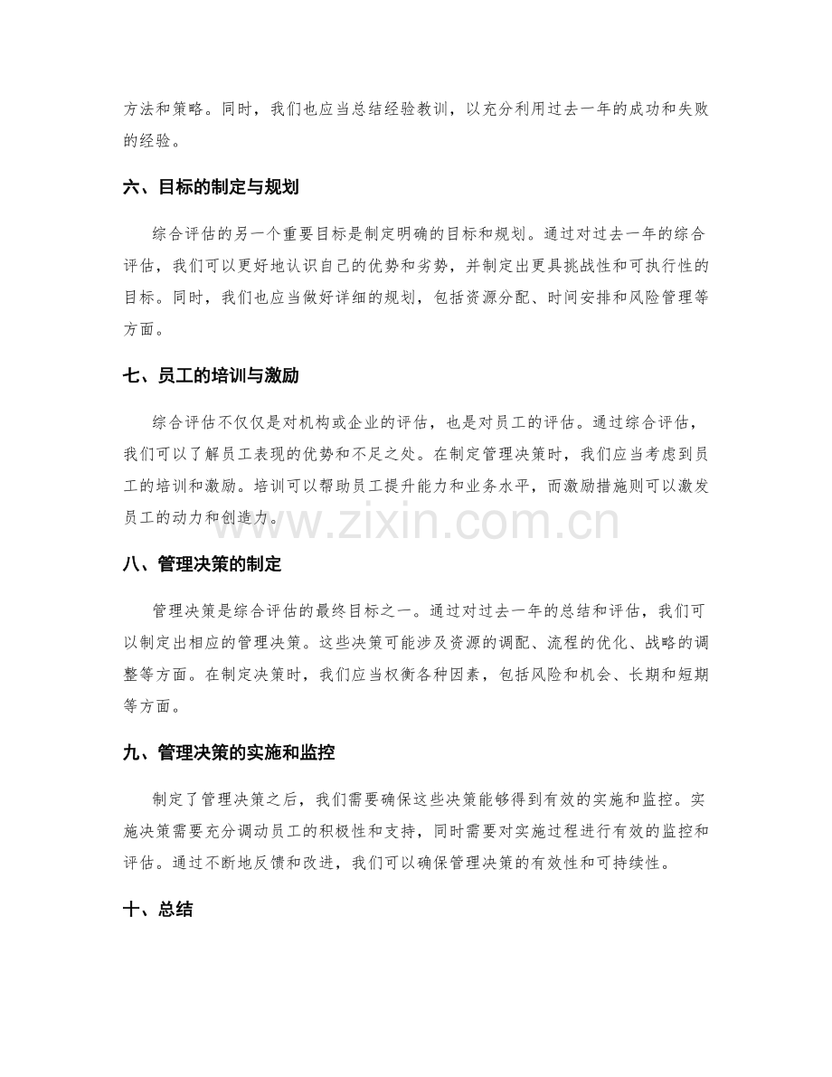 年终总结的综合评估与管理决策.docx_第2页