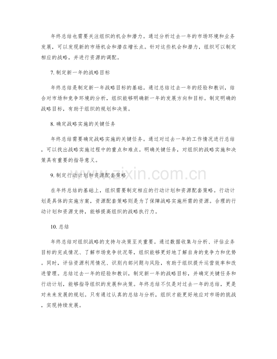 年终总结对组织战略的支持与决策.docx_第2页