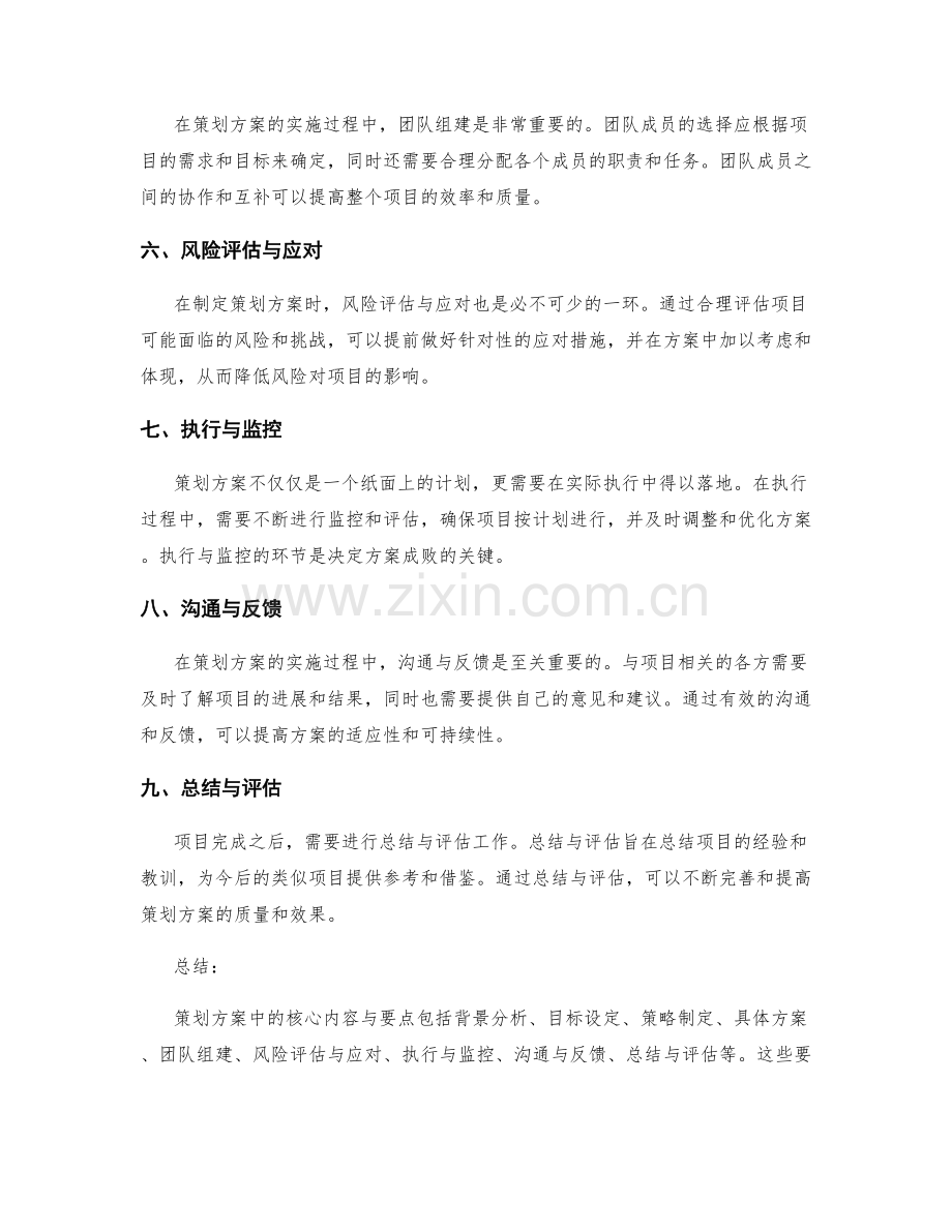 策划方案中的核心内容与要点.docx_第2页