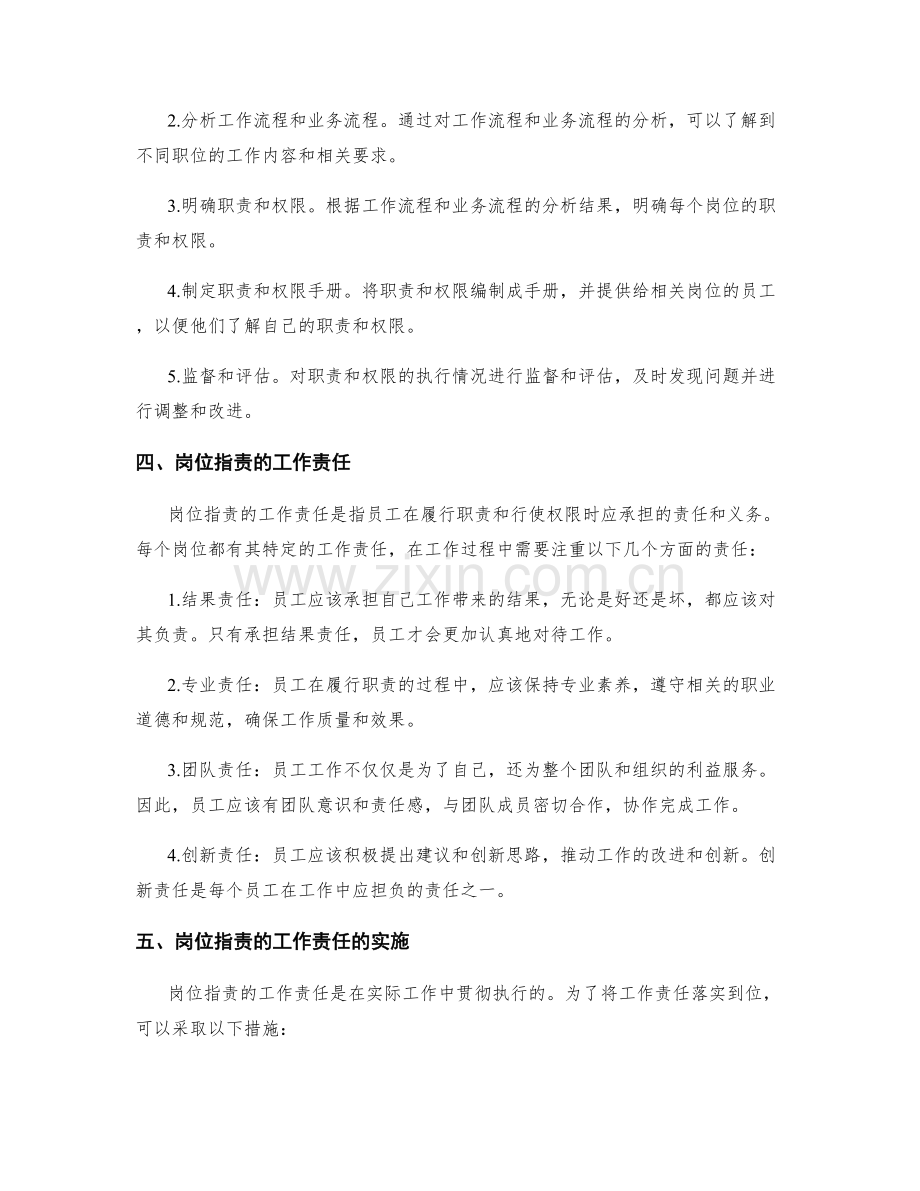 岗位职责的职权划分和工作责任.docx_第2页