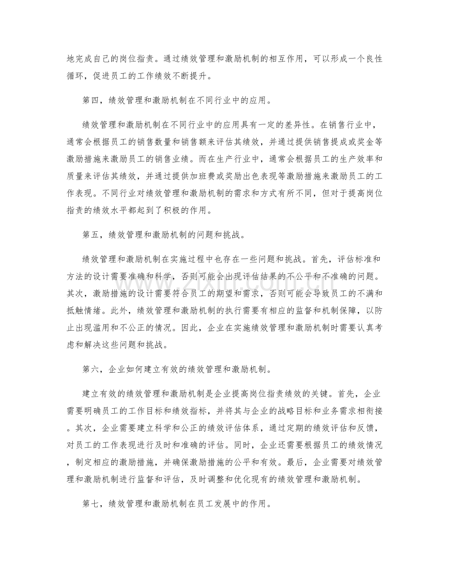 岗位职责中的绩效管理与激励机制.docx_第2页