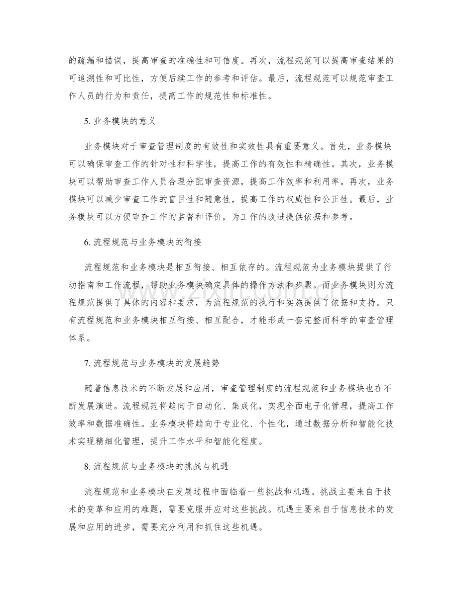 审查管理制度的流程规范和业务模块.docx_第2页