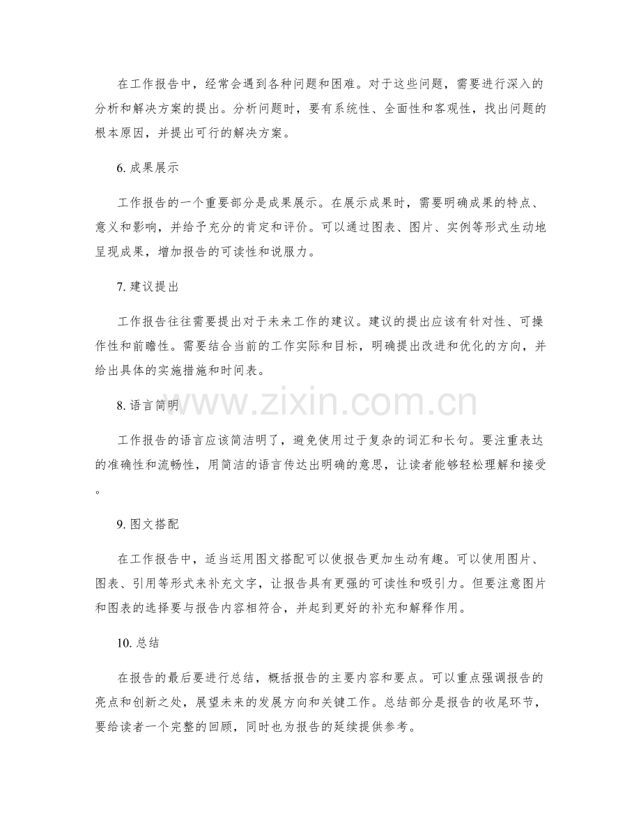 工作报告的内容编排与呈现.docx_第2页