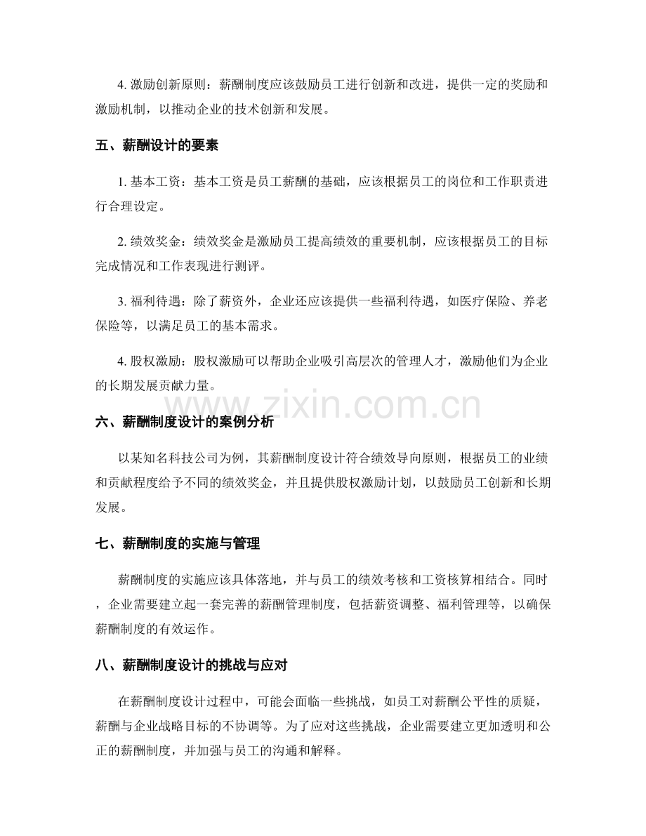 薪酬制度设计.docx_第2页