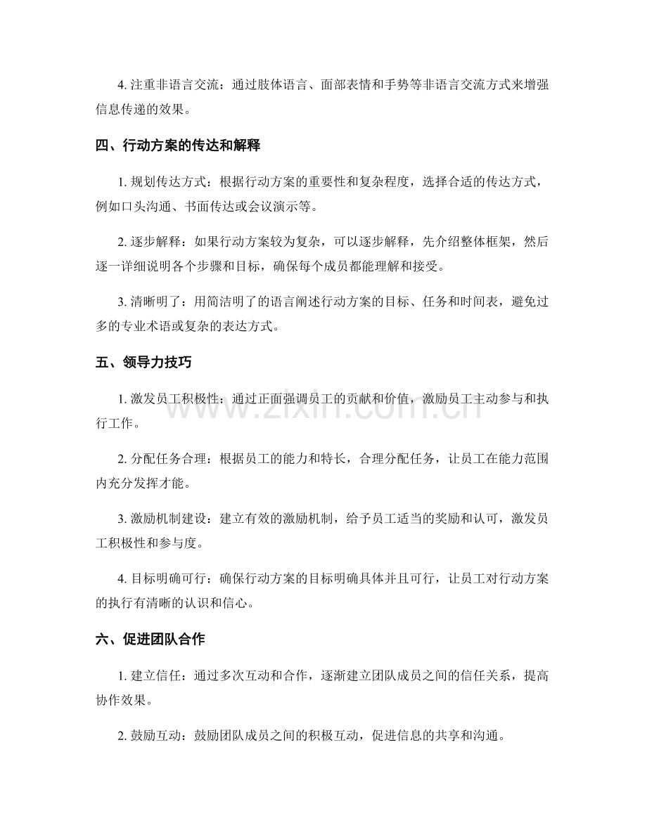 提升行动方案执行效果的沟通与领导力技巧.docx_第2页