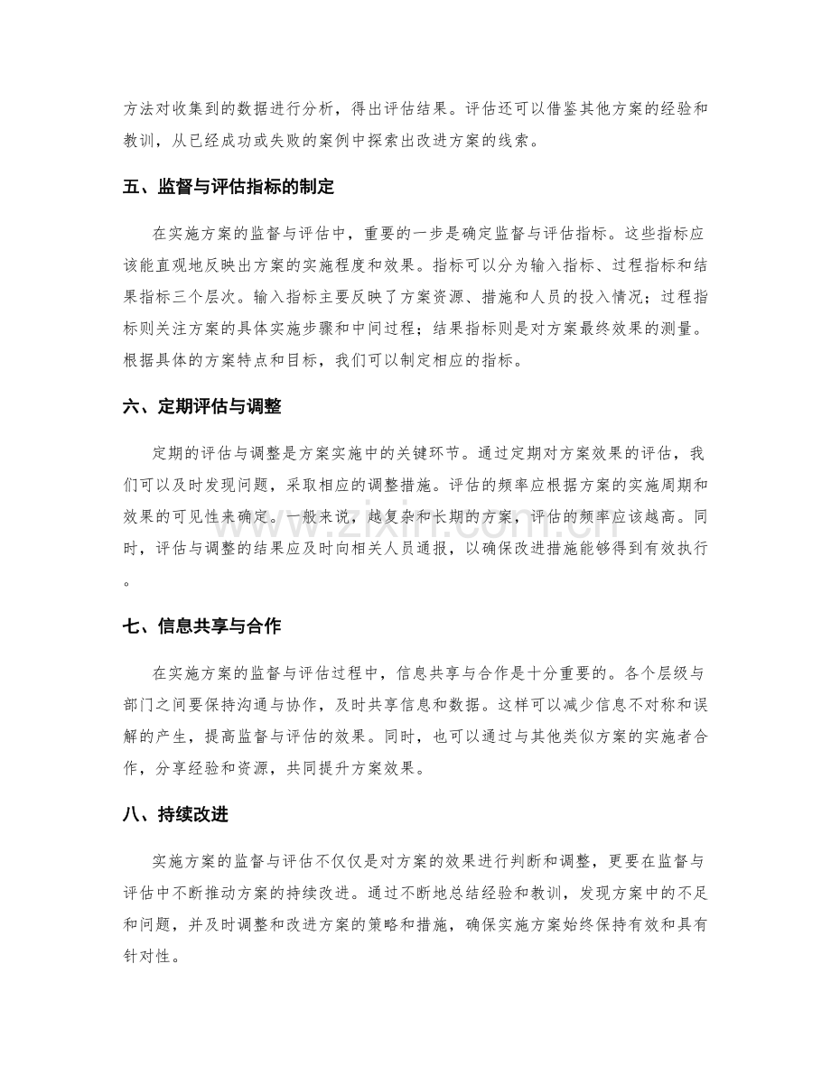 实施方案的监督与评估指标.docx_第2页