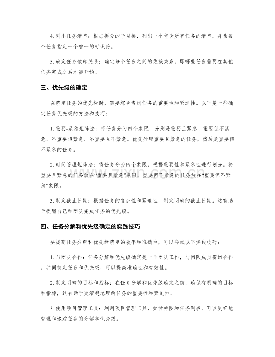 高效的工作计划任务分解和优先级.docx_第2页