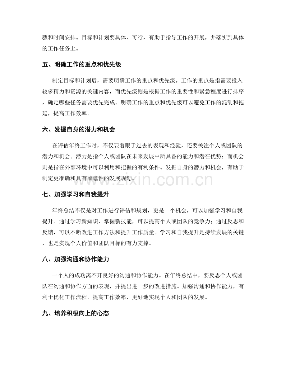 年终总结的评估与发展规划.docx_第2页