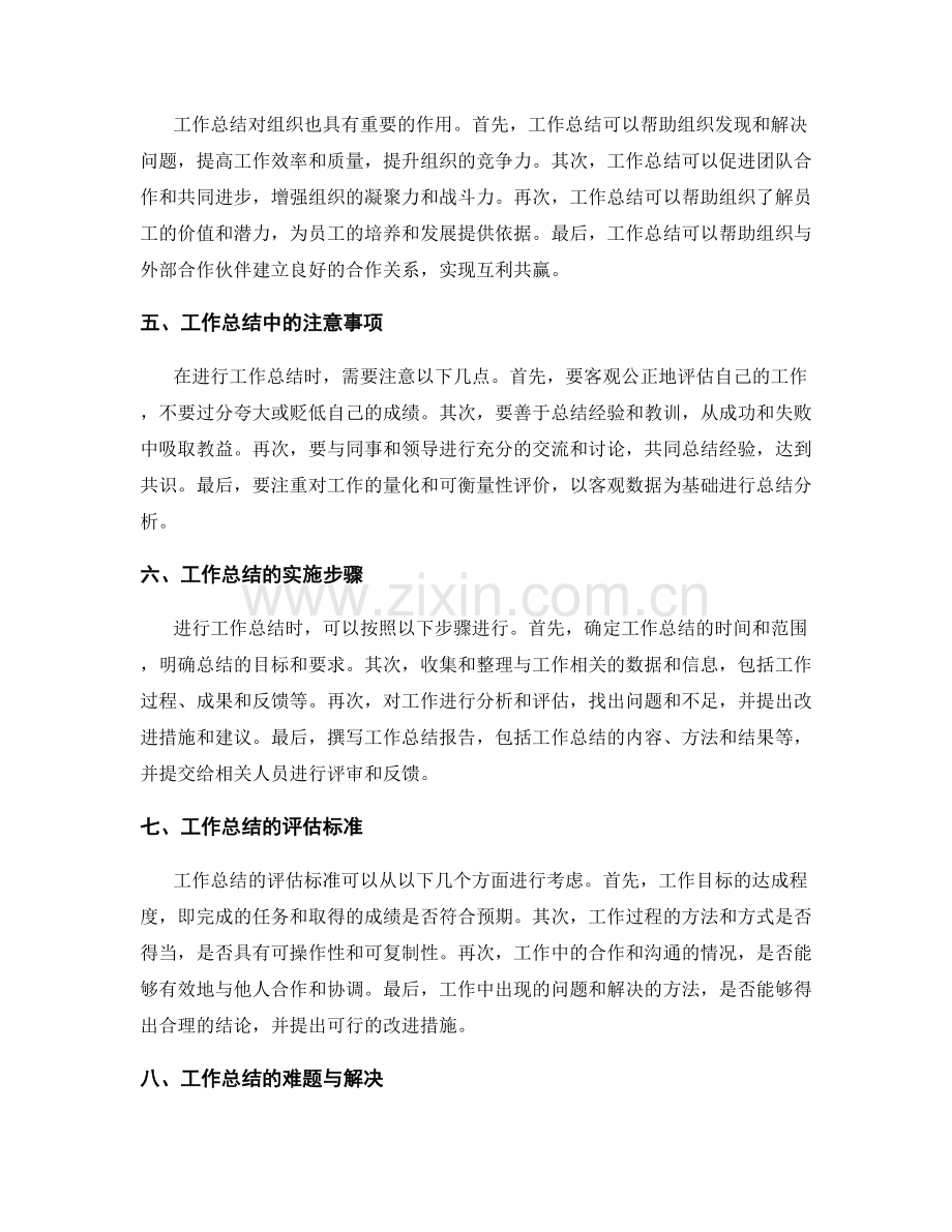 详尽分析工作总结.docx_第2页