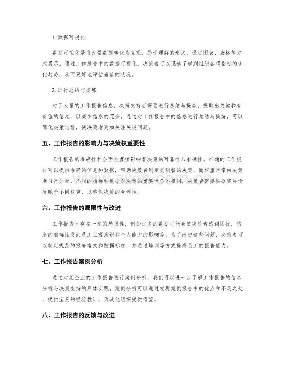 工作报告的信息分析和决策支持.docx_第2页