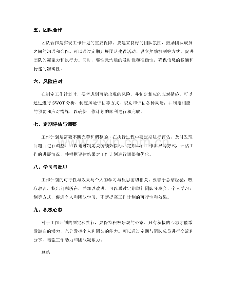 提升工作计划的可行性与效果.docx_第2页