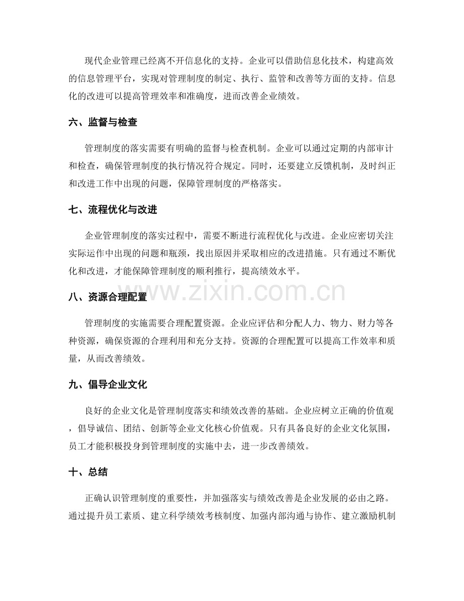 管理制度的落实与绩效改善.docx_第2页