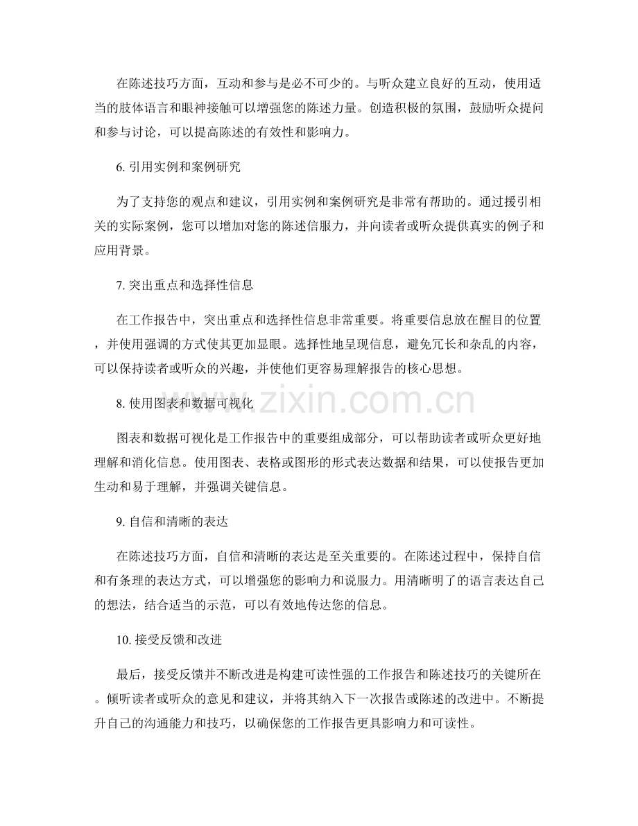 构建可读性强的工作报告和陈述技巧.docx_第2页