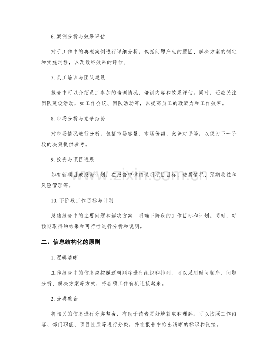 工作报告的内容要点提炼与信息结构化.docx_第2页