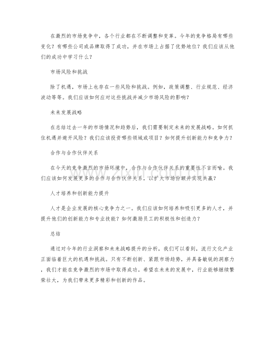 年终总结的行业洞察与未来战略提升.docx_第2页