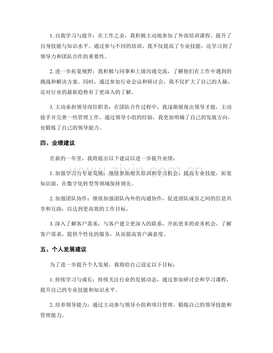 年终总结的重点业绩与个人发展建议.docx_第2页