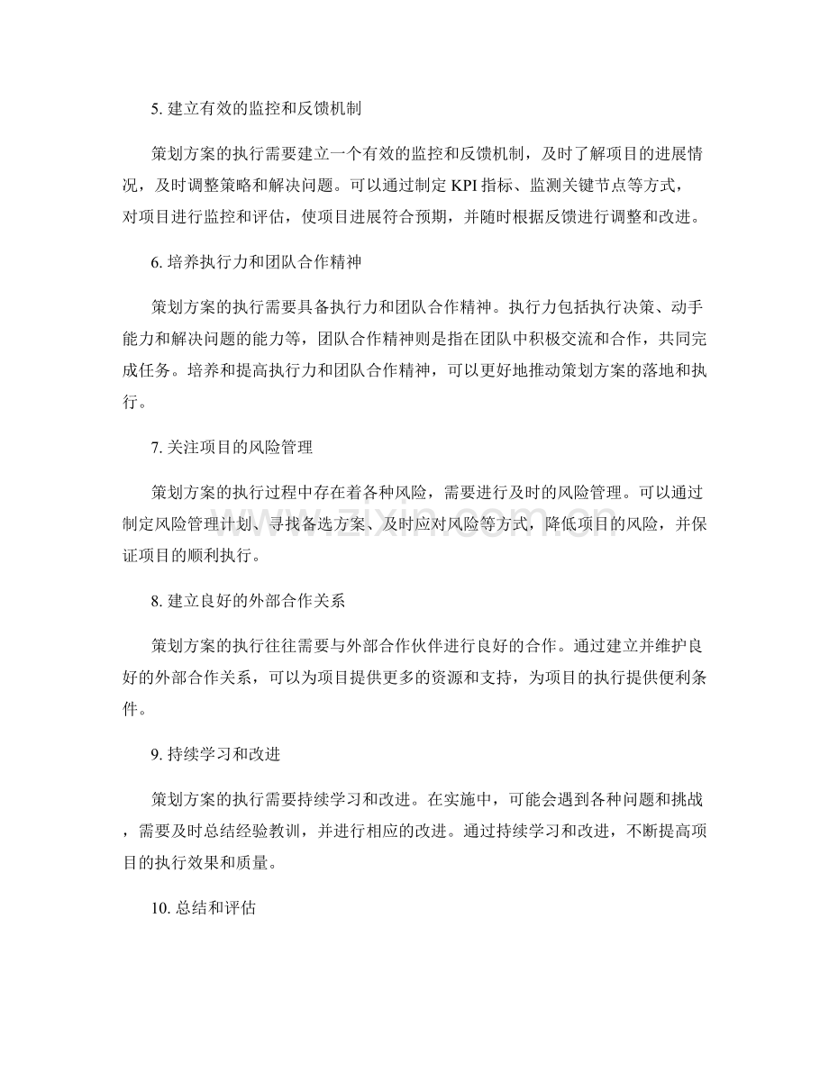 策划方案落地执行策略.docx_第2页