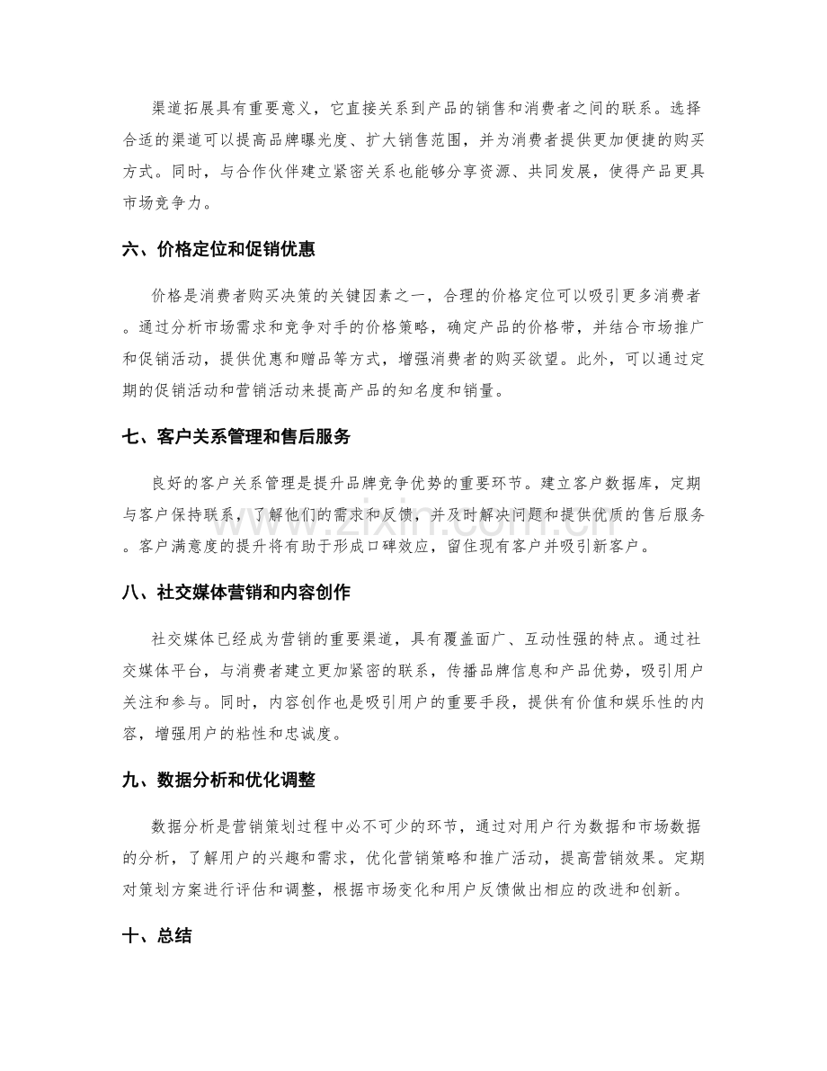 策划方案的营销思路和竞争优势.docx_第2页