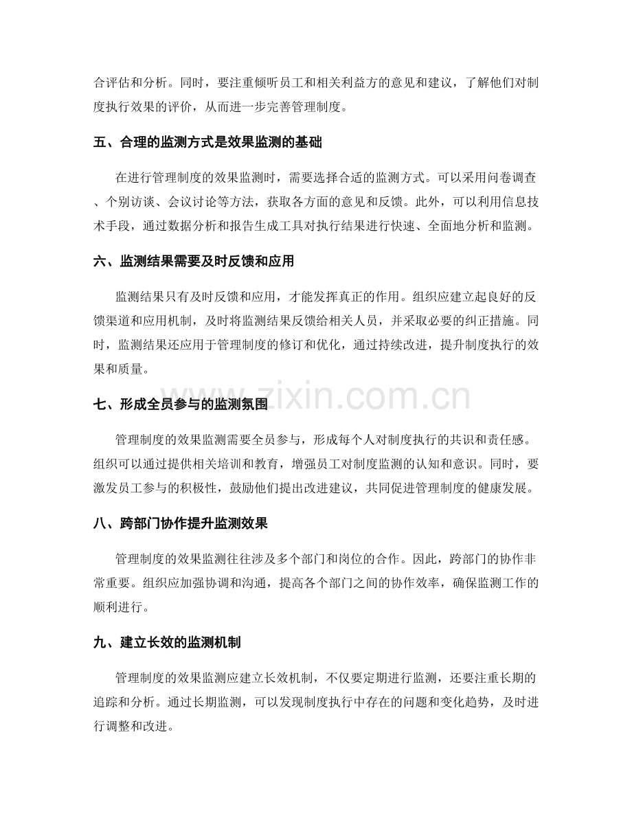 管理制度的执行落实和效果监测.docx_第2页