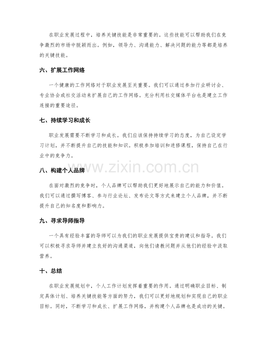 职业发展规划的个人工作计划.docx_第2页