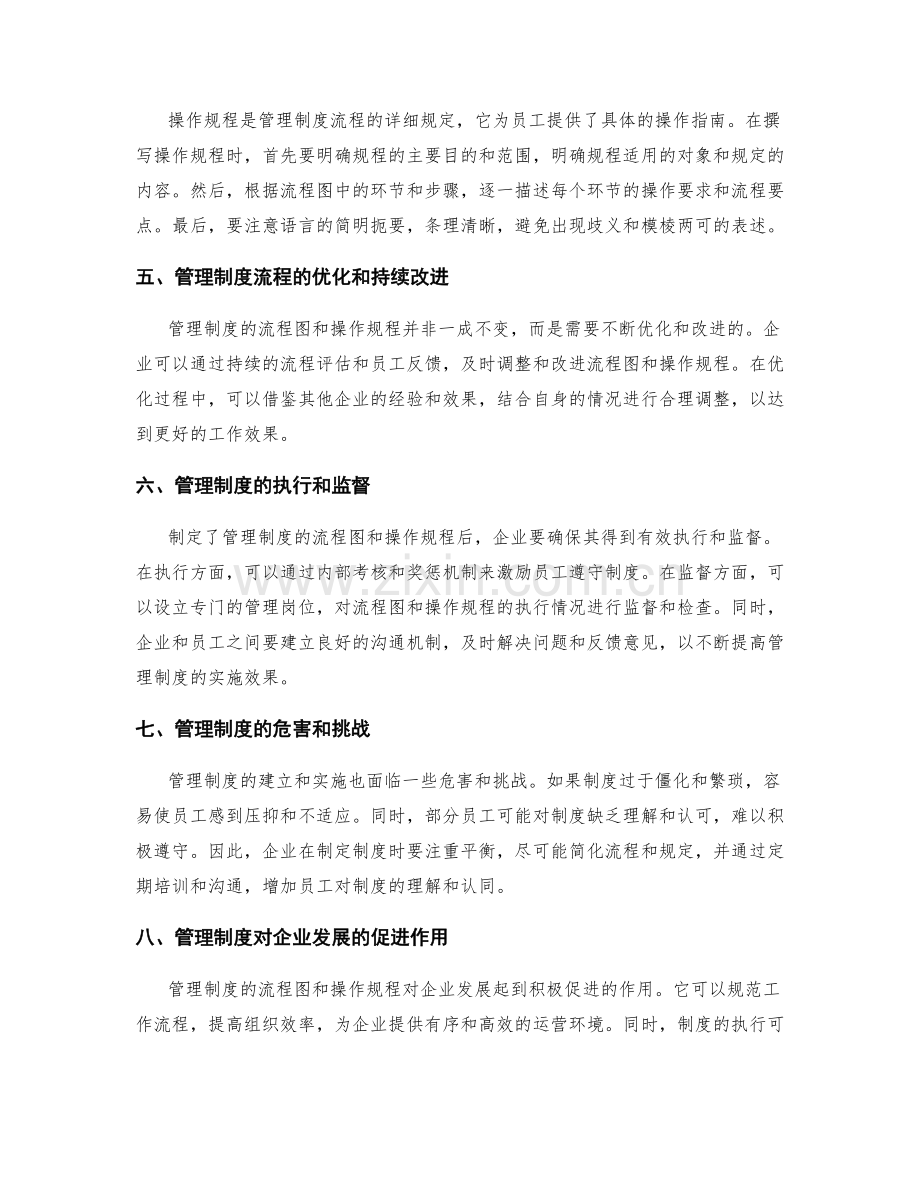 管理制度的流程图和操作规程.docx_第2页