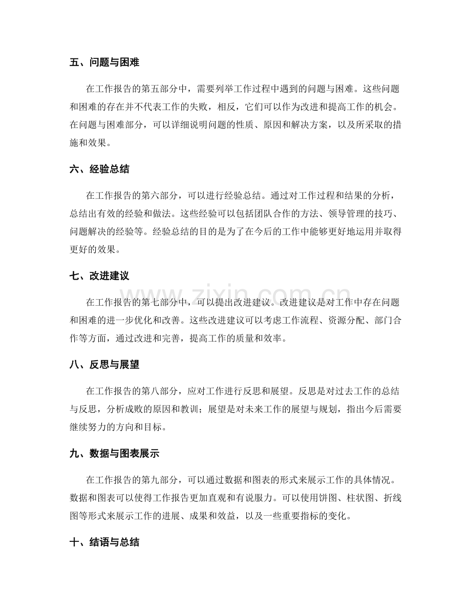 工作报告的内容编排与呈现形式.docx_第2页