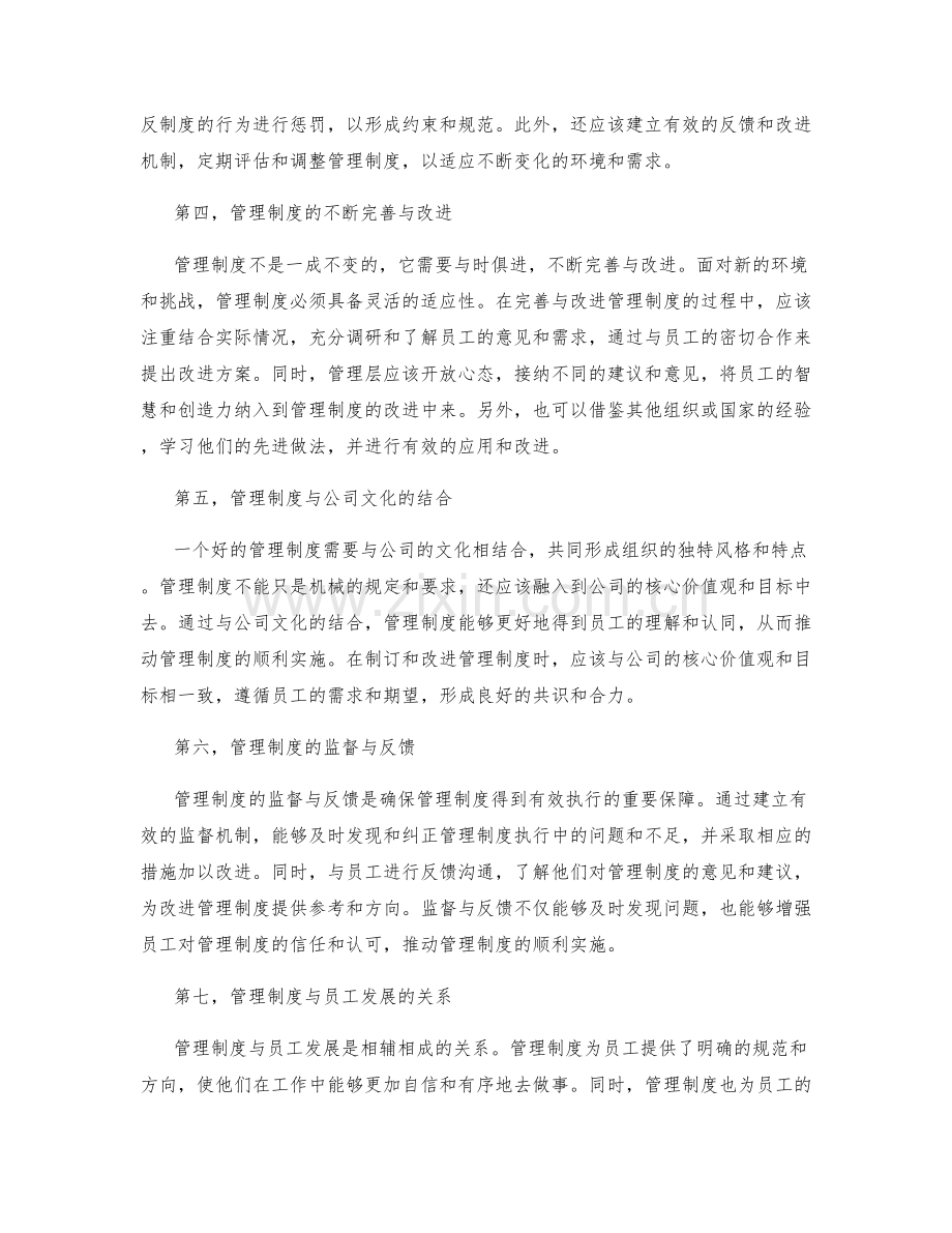 管理制度的遵守执行和完善改进.docx_第2页