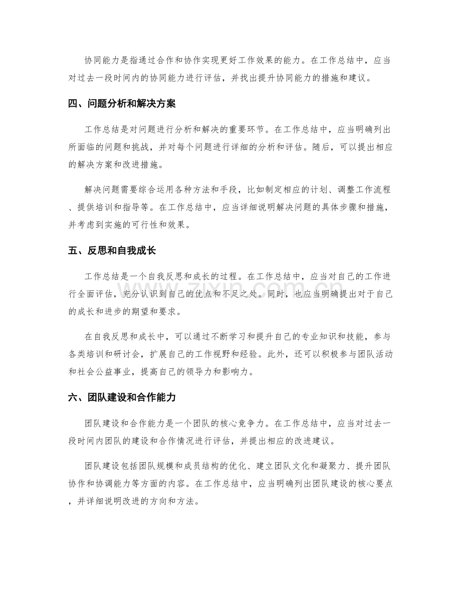 工作总结的关键指标和改进建议.docx_第2页