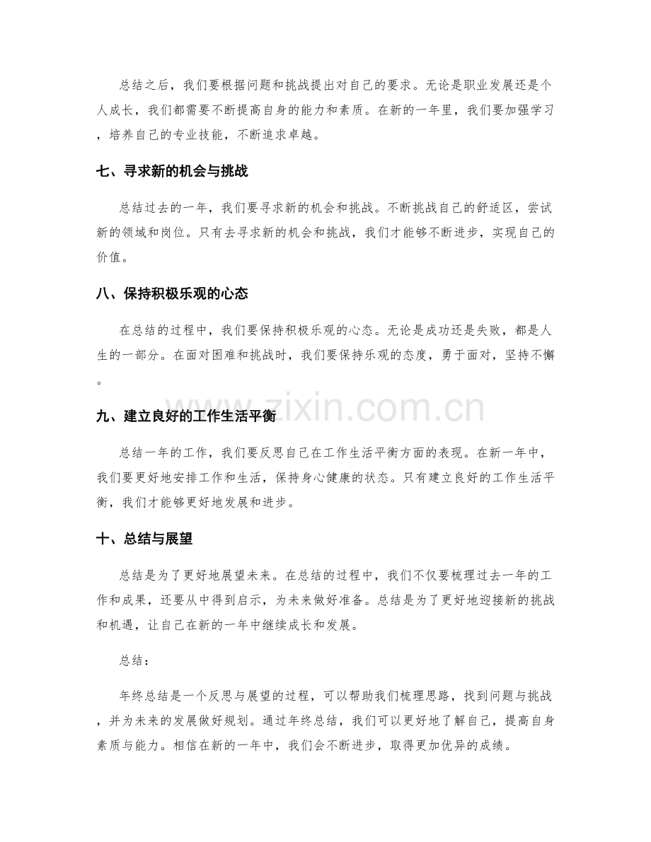 年终总结的关键结论和反思.docx_第2页