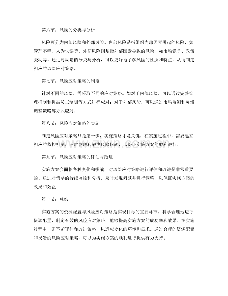 实施方案的资源配置与风险应对策略.docx_第2页