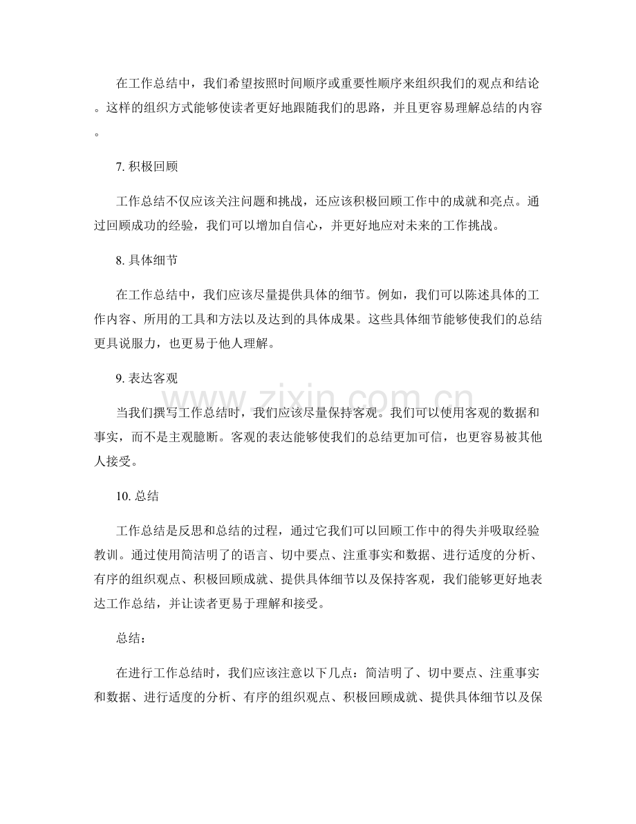 工作总结的表达技巧和注意事项.docx_第2页