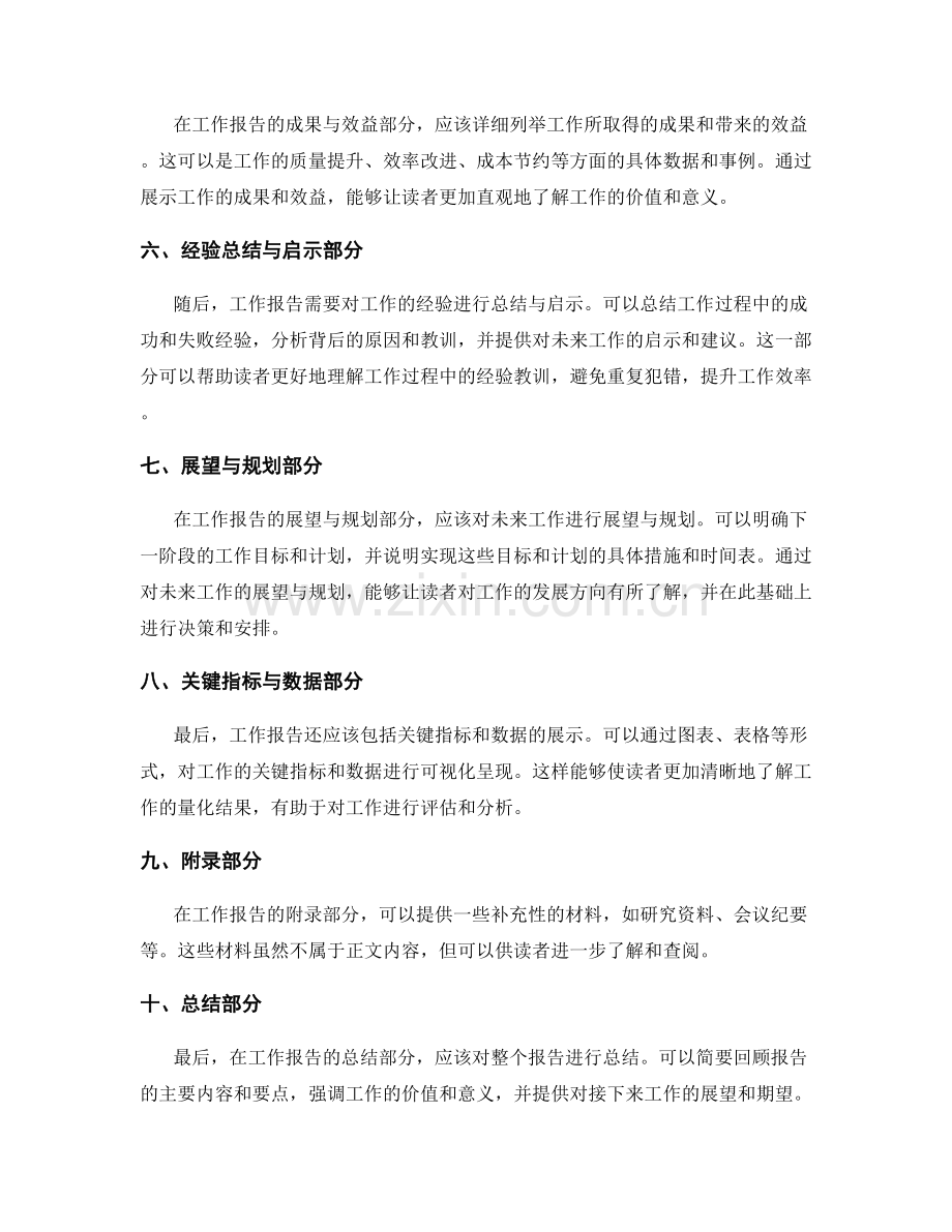 工作报告的结构与内容编排要领.docx_第2页