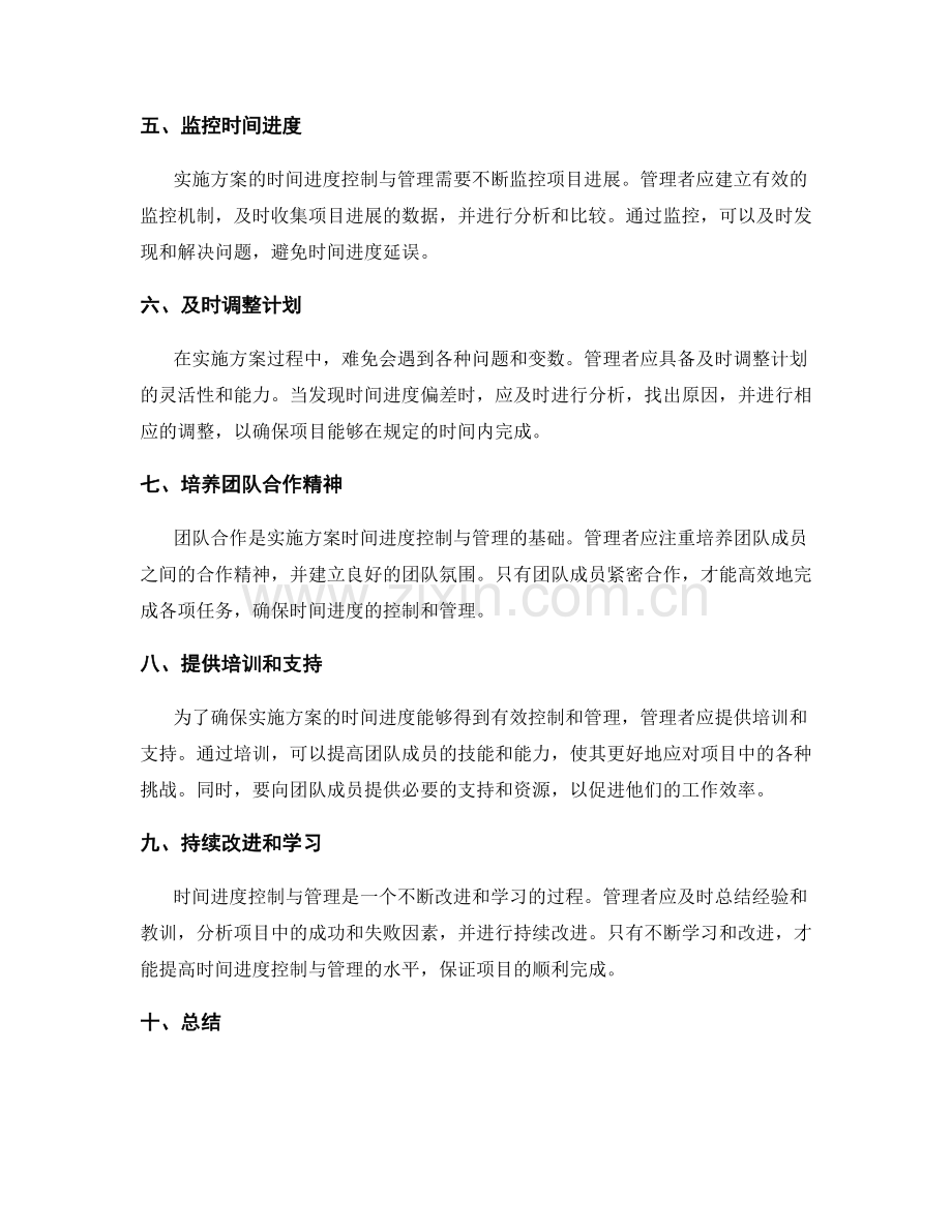 实施方案的时间进度控制与管理.docx_第2页