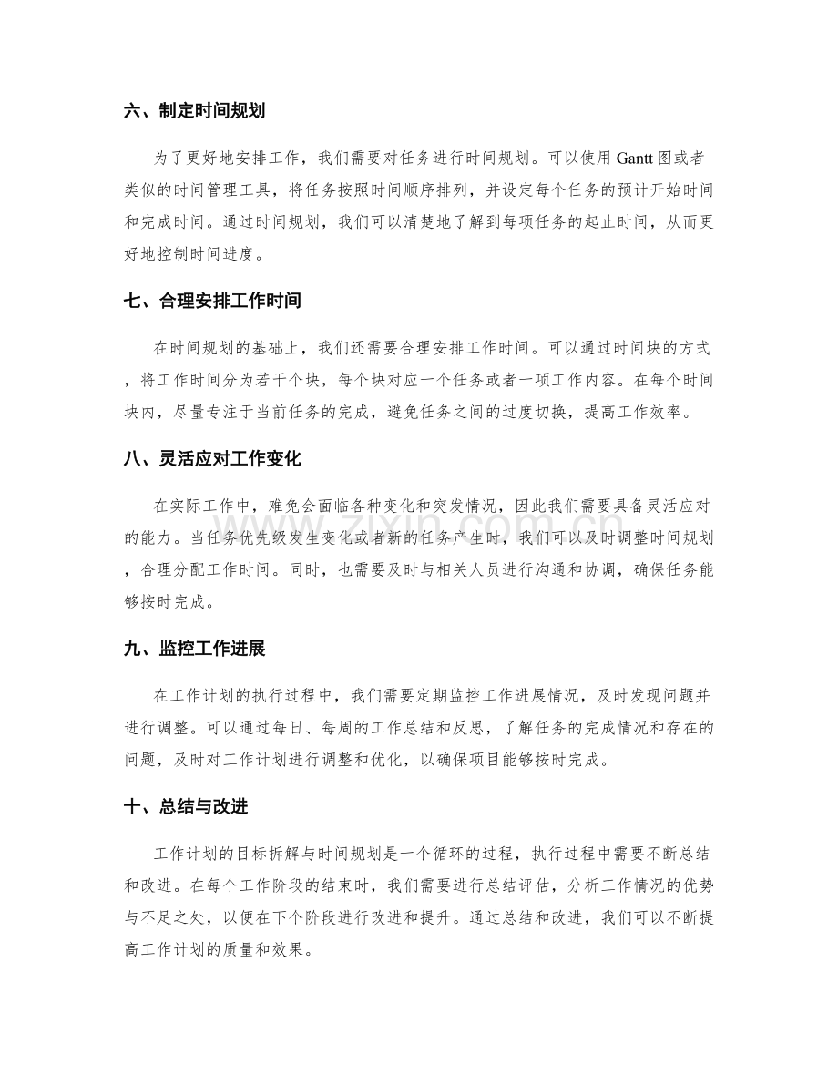 工作计划的目标拆解与时间规划.docx_第2页