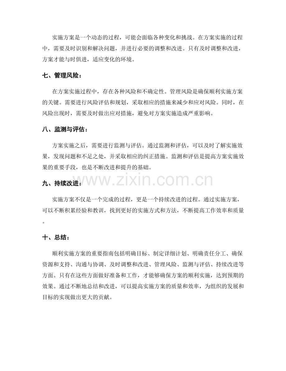 顺利实施方案的重要指南.docx_第2页