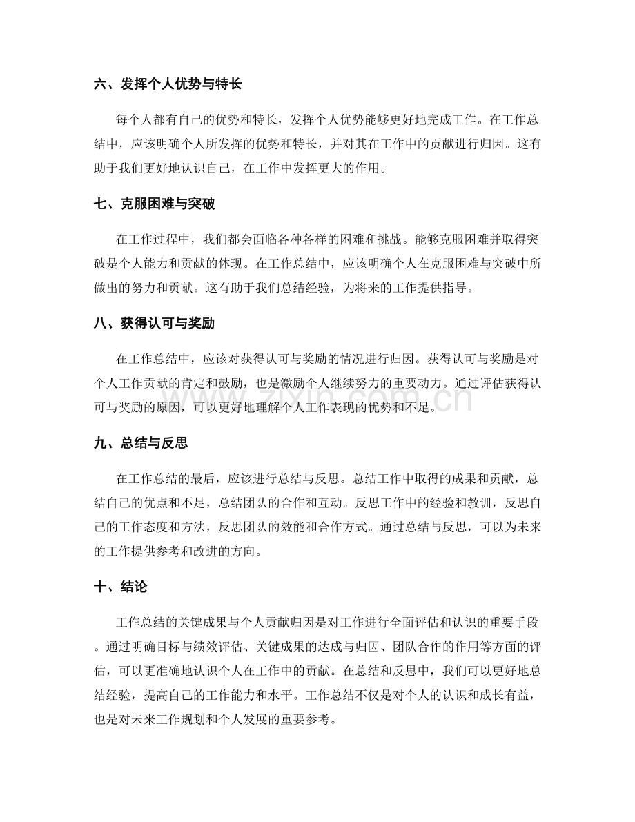 工作总结的关键成果与个人贡献归因.docx_第2页