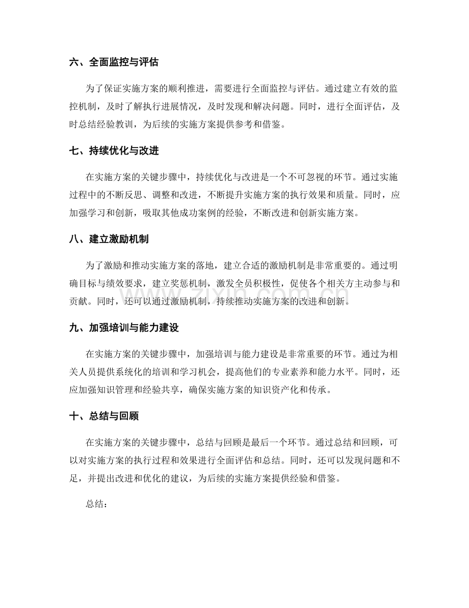 实施方案的关键步骤与落地策略.docx_第2页