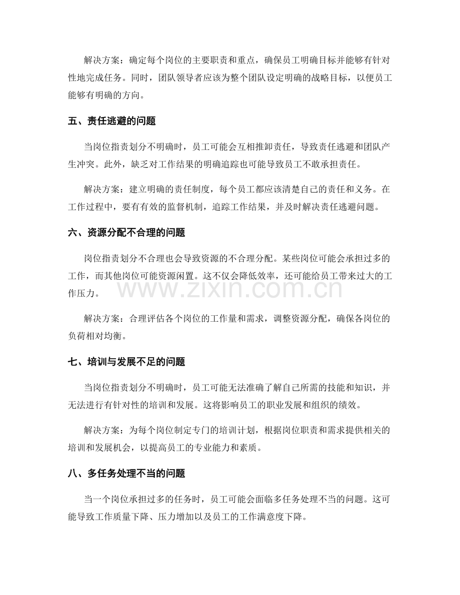 岗位职责划分中的常见问题与解决方案.docx_第2页