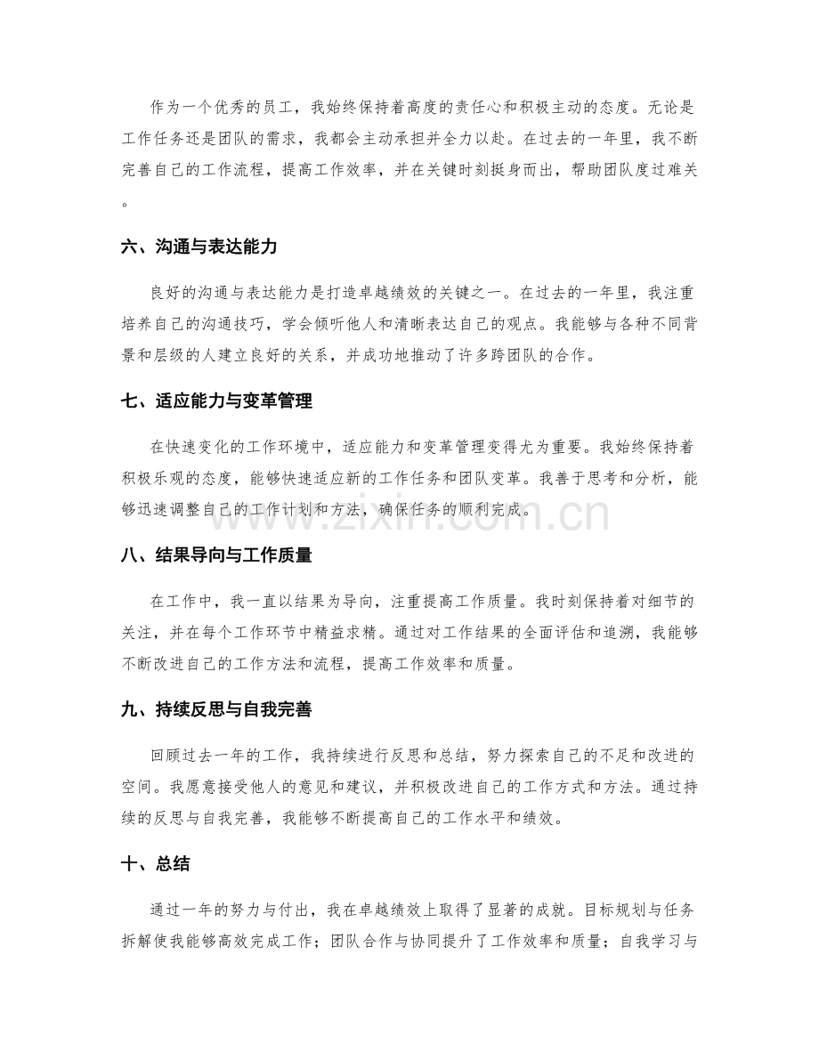 卓越绩效的年终总结.docx_第2页