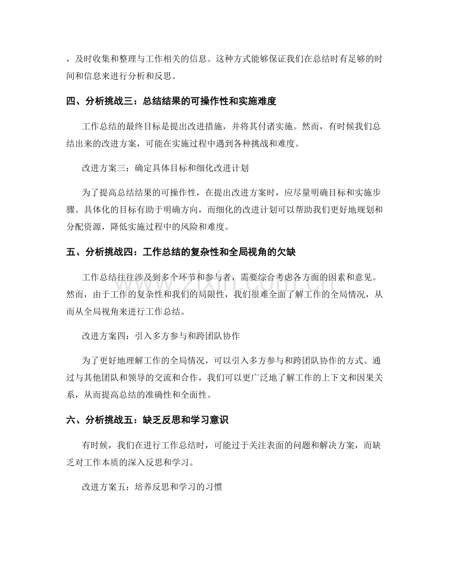 工作总结的关键挑战与改进方案分析.docx_第2页