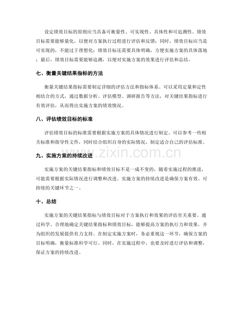 实施方案的关键结果指标与绩效目标.docx_第2页